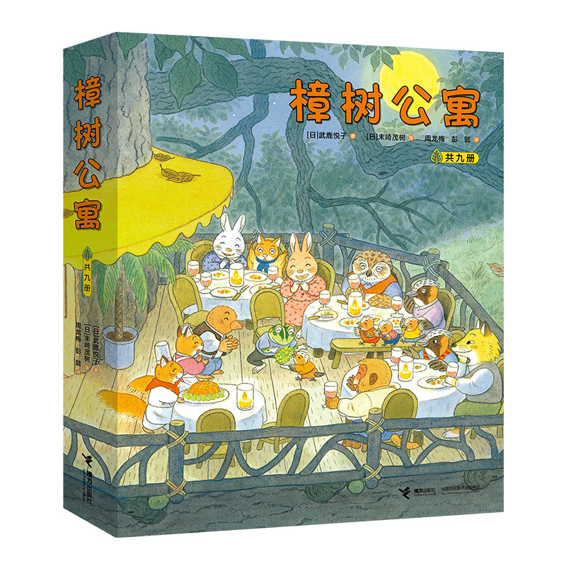 樟树公寓(全九册)