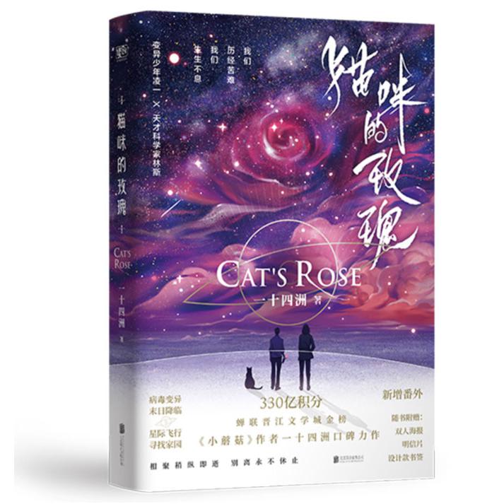猫咪的玫瑰 普通版飞机盒