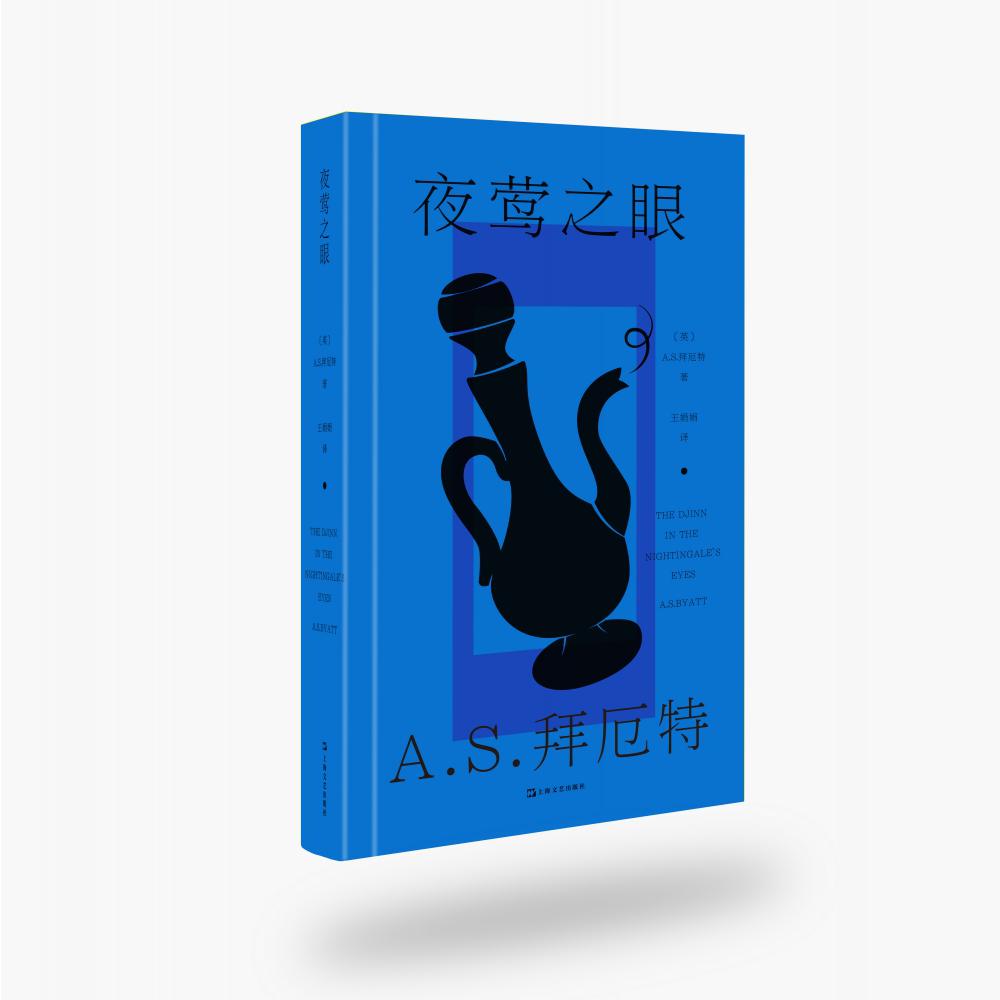 夜莺之眼（A.S.拜厄特作品）