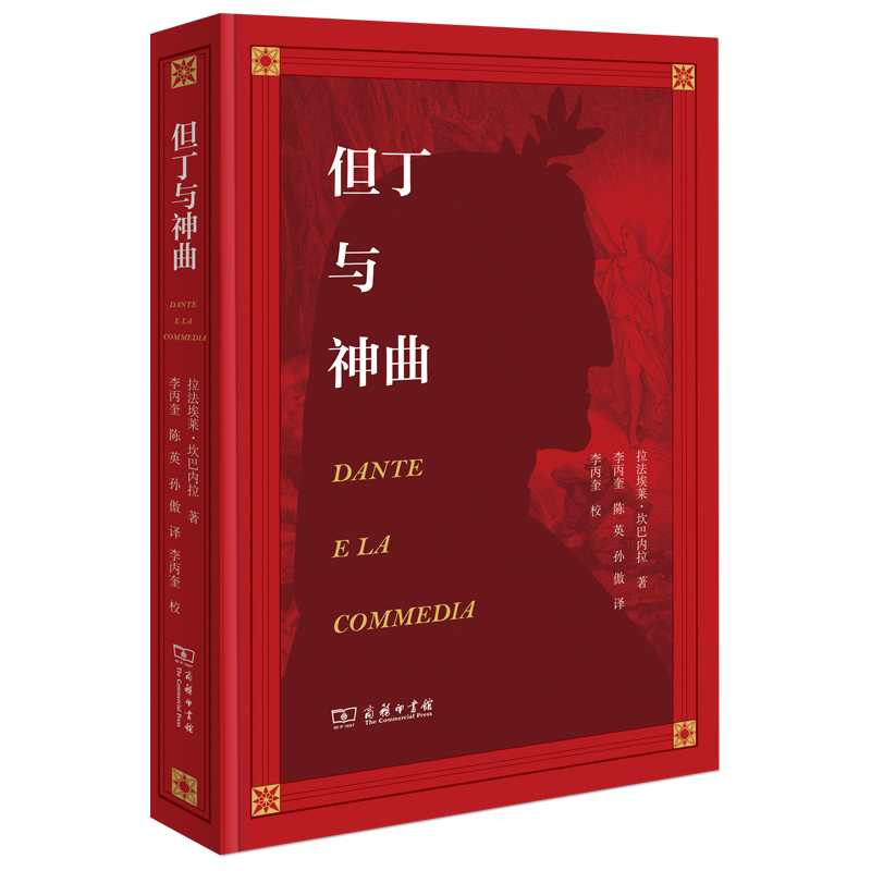 但丁与《神曲》