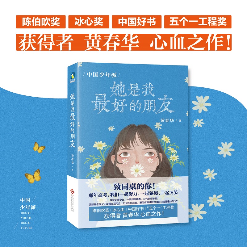 中国少年派：她是我最好的朋友