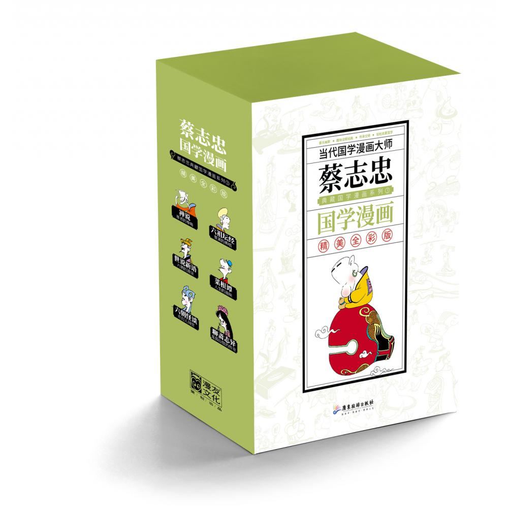 (新版)蔡志忠典藏国学漫画系列③(全6册)