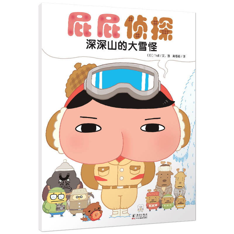 屁屁侦探（深深山的大雪怪）