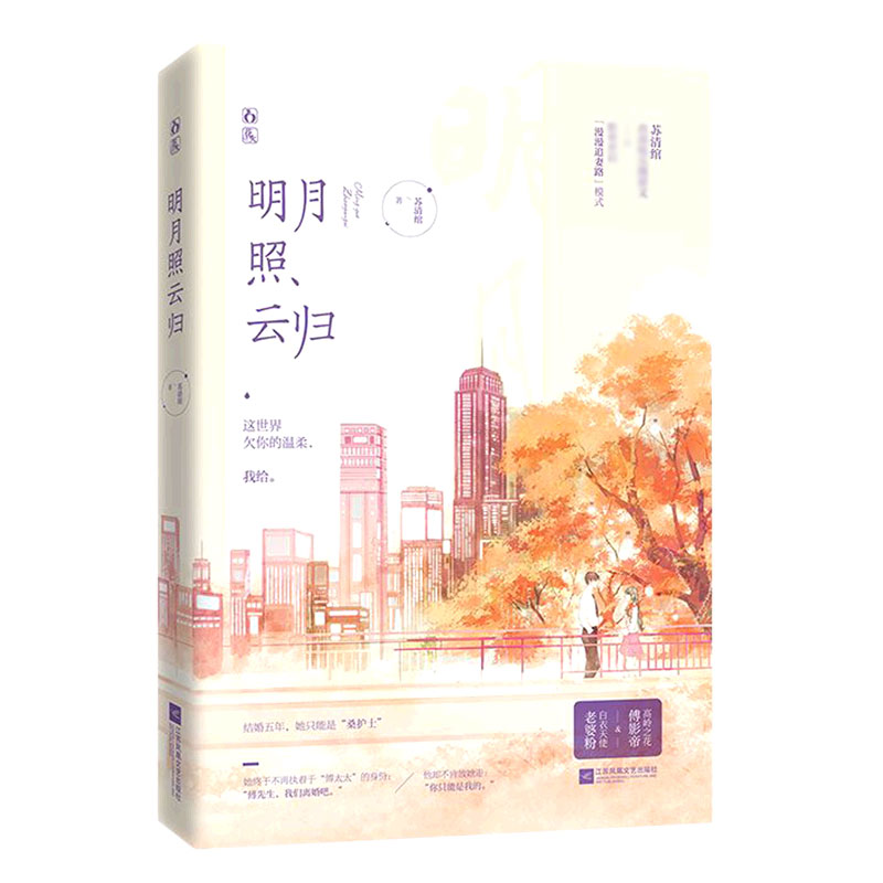 明月照云归