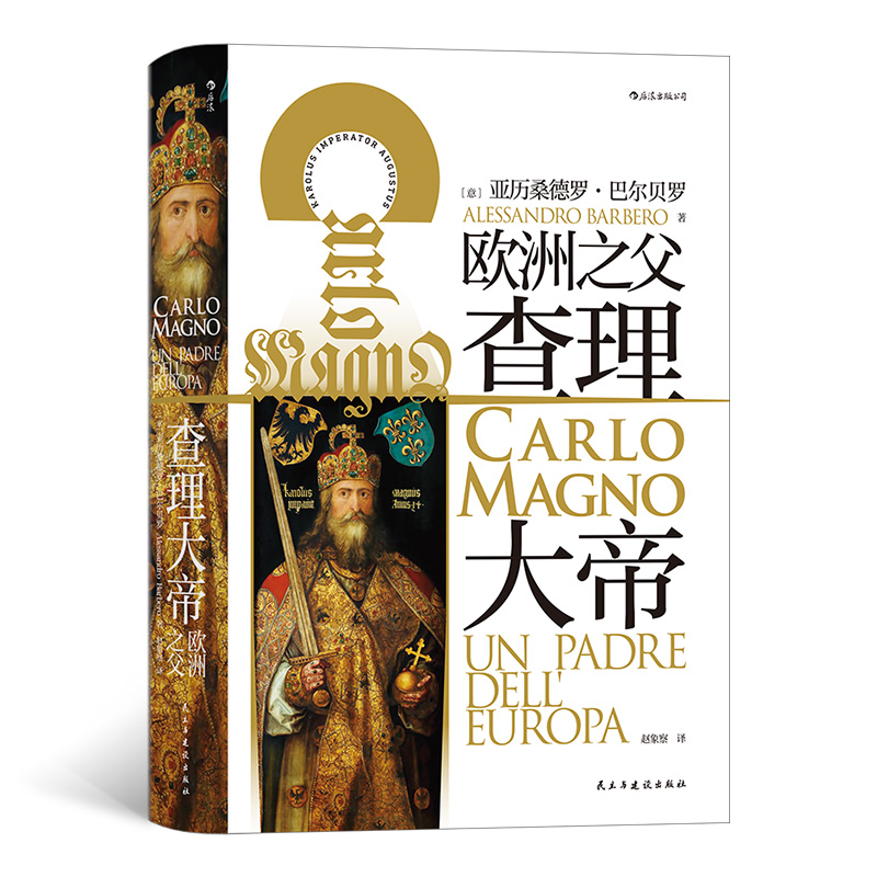 汗青堂084：查理大帝