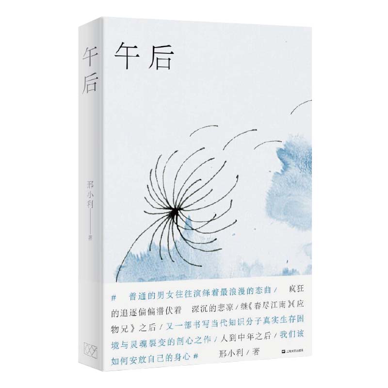 午后