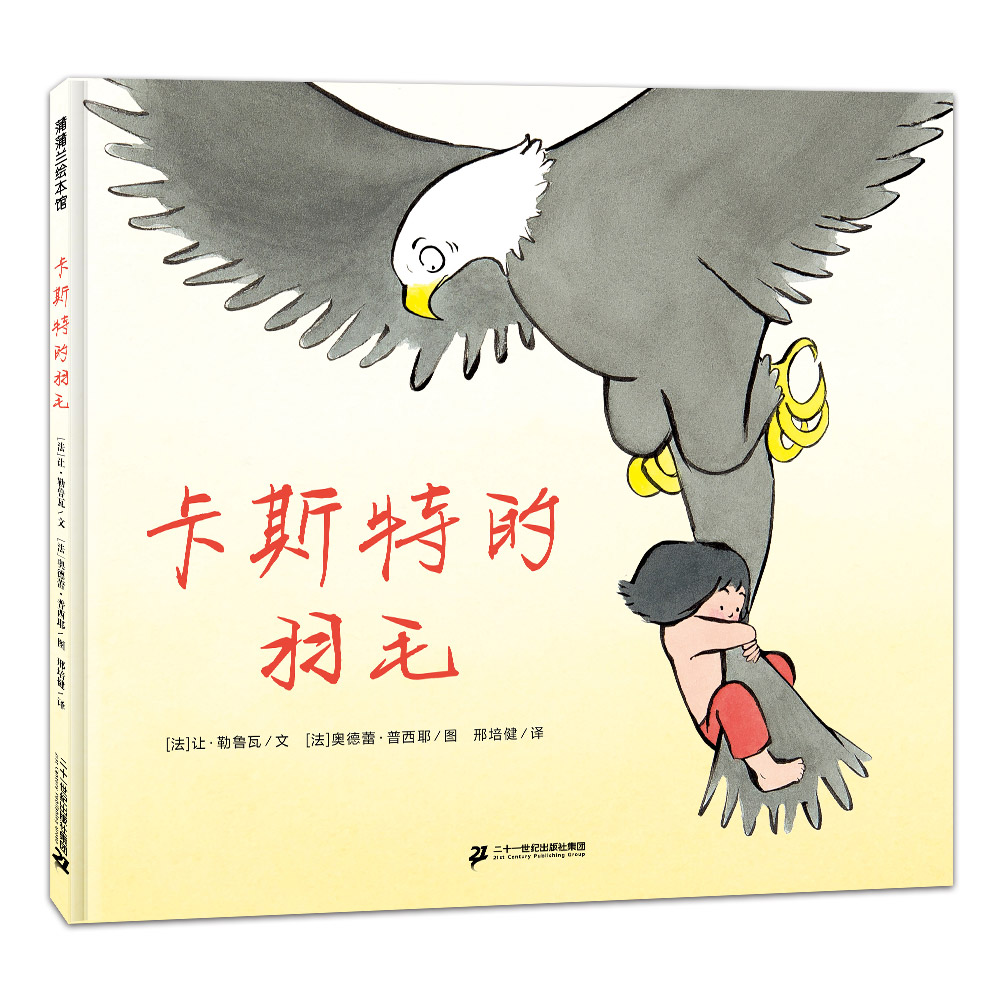 卡斯特的羽毛