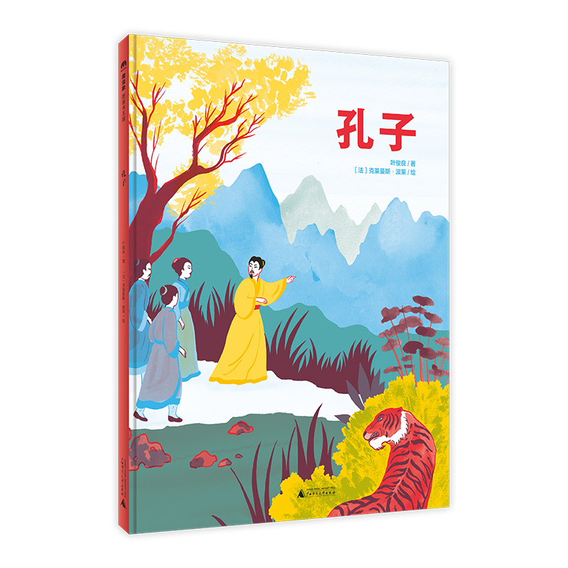 魔法象·图画书王国  孔子