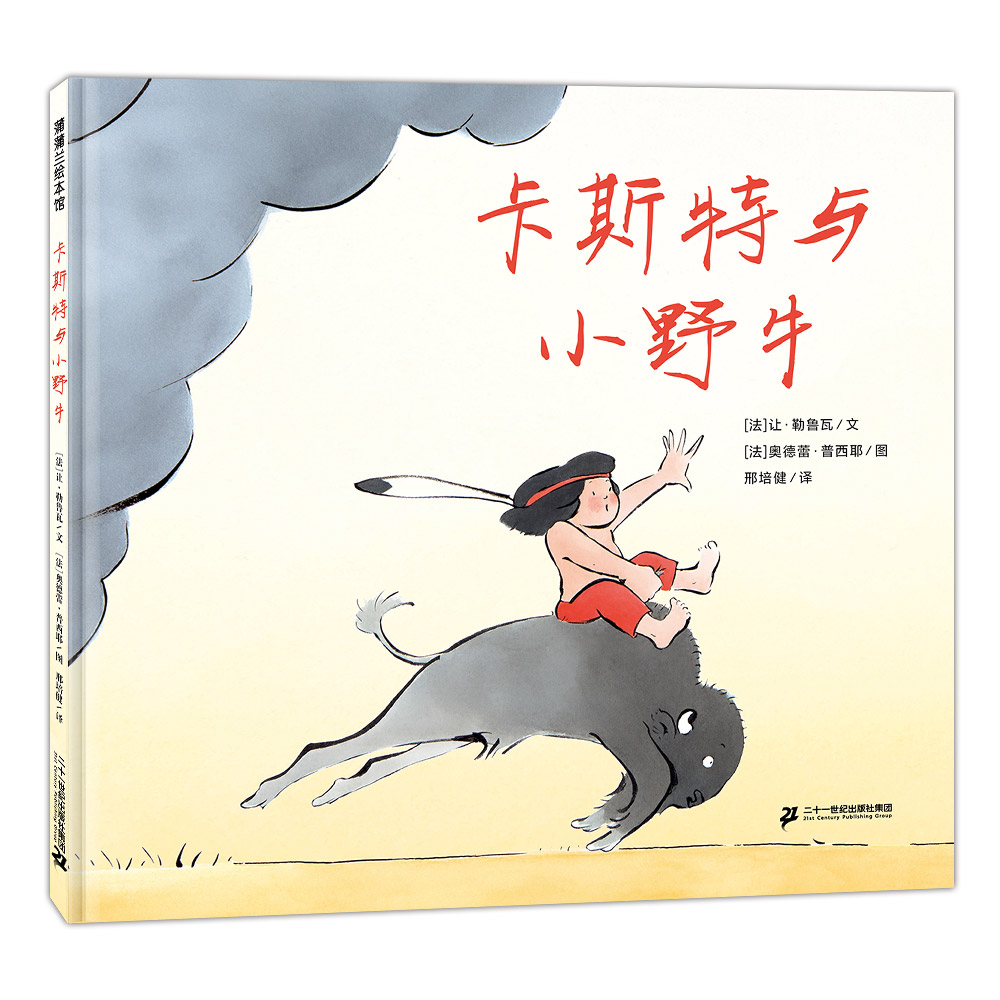 卡斯特与小野牛