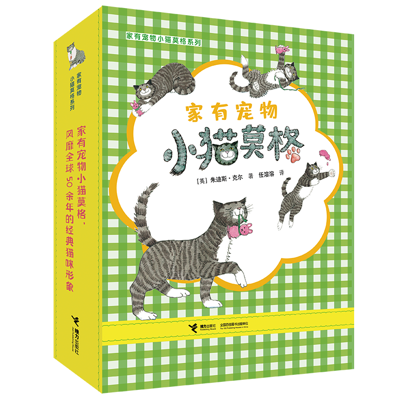 家有宠物小猫莫格系列(全11册)