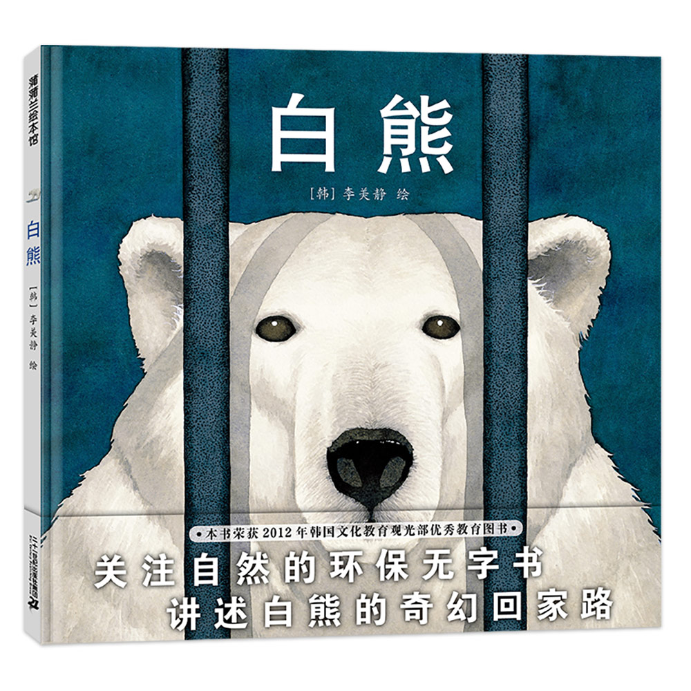 《白熊》