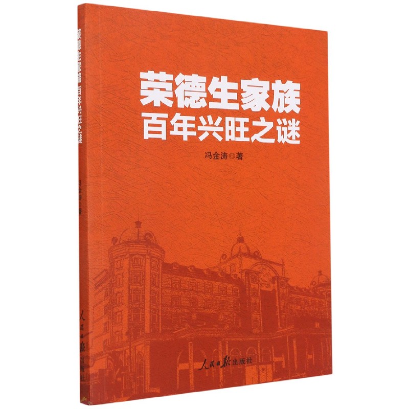 荣德生家族百年兴旺之谜
