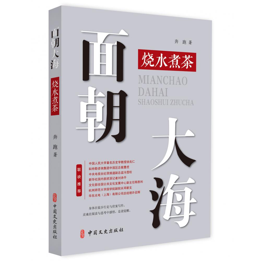 面朝大海(烧水煮茶)