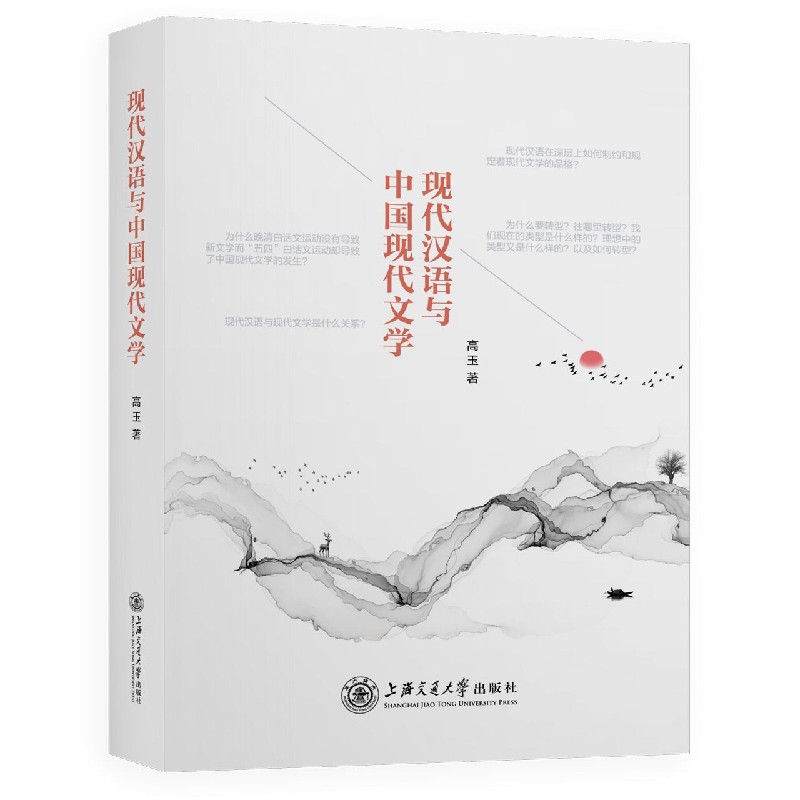 现代汉语与中国现代文学