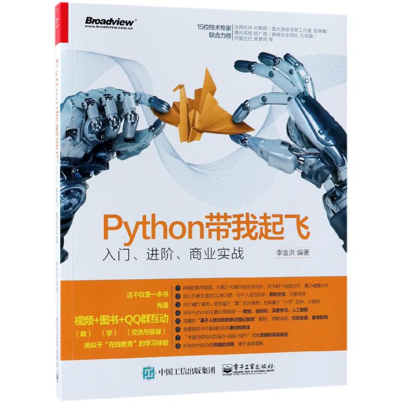 Python带我起飞(入门进阶商业实战)