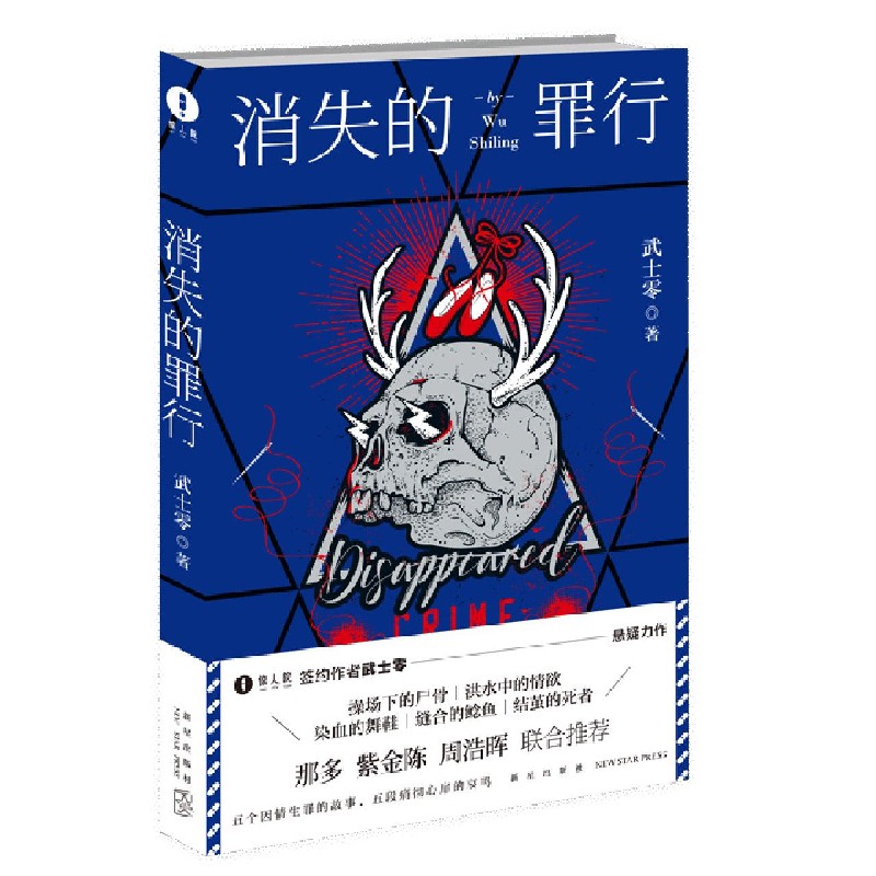 消失的罪行