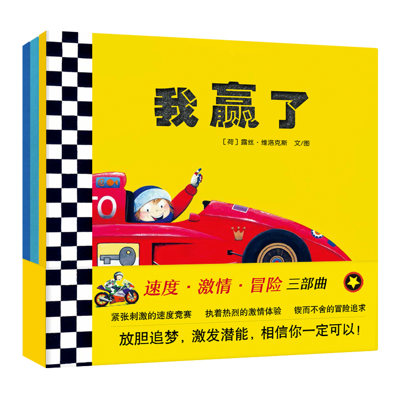 特技人斯坦+飞行员吉姆+我赢了(套装)