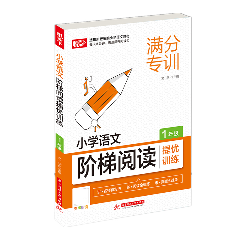 小学语文阶梯阅读提优训练 1年级