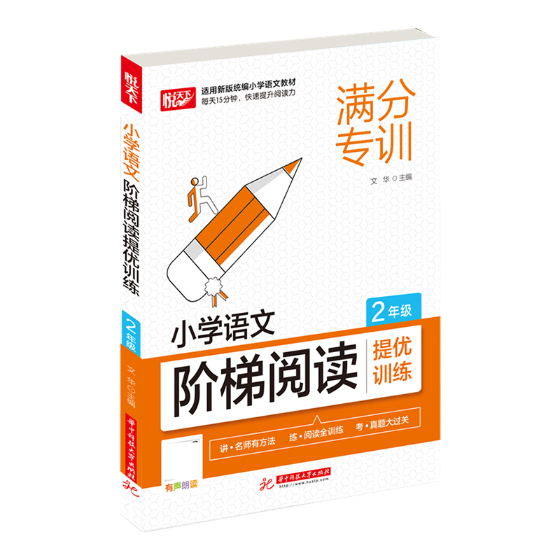 小学语文阶梯阅读提优训练 2年级