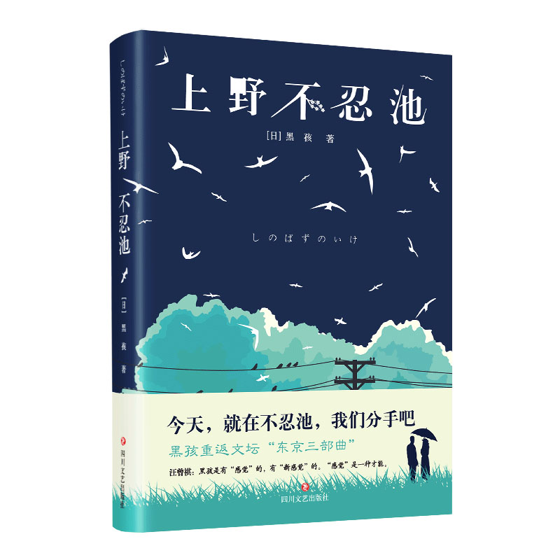 上野不忍池