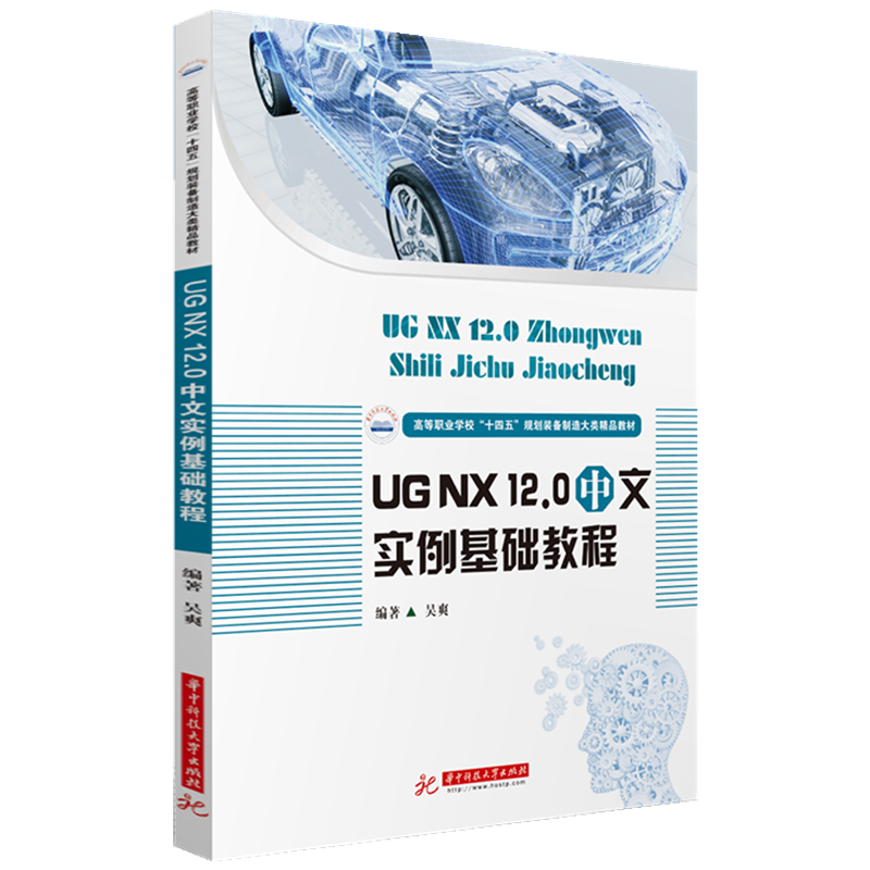 UG NX 12.0 中文实例基础教程