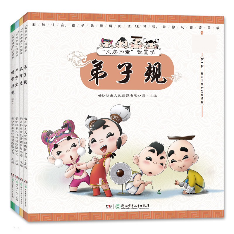 “文房四宝”说国学（4册）