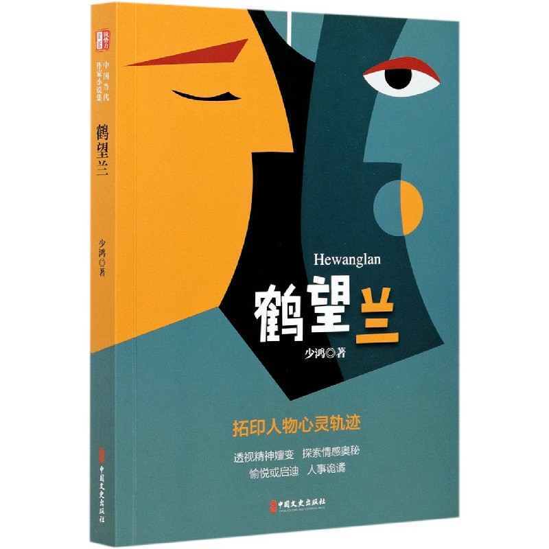 鹤望兰