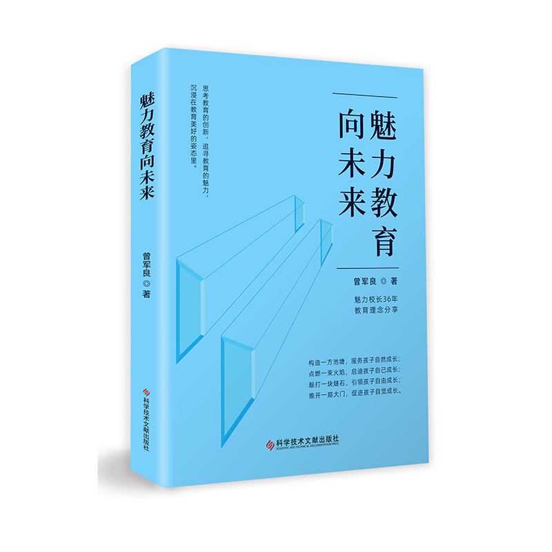 魅力教育向未来