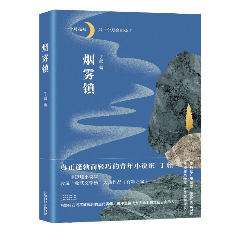 烟雾镇