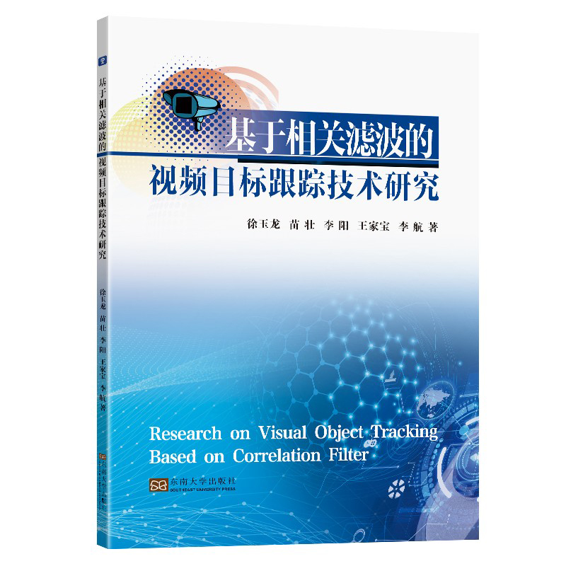基于相关滤波的视频目标跟踪技术研究