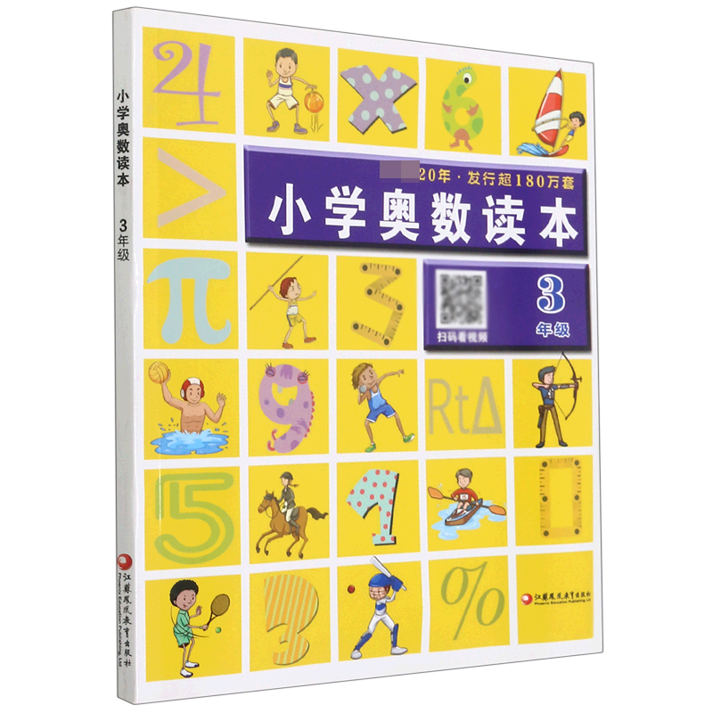 小学奥数读本（3年级）