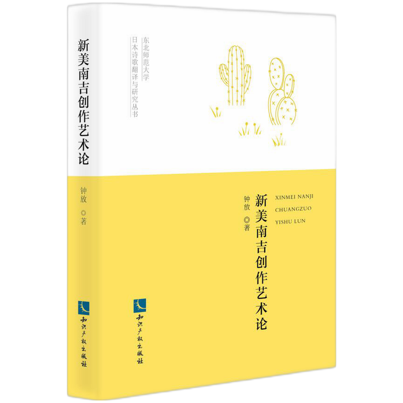 新美南吉创作艺术论