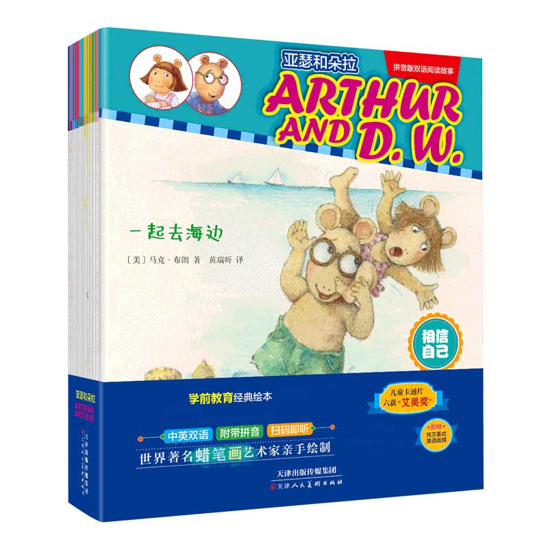 亚瑟和朵拉(共13册拼音版双语阅读故事)(汉英对照)