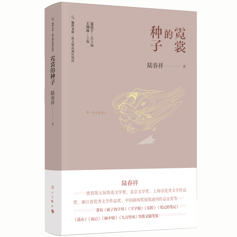 霓裳的种子