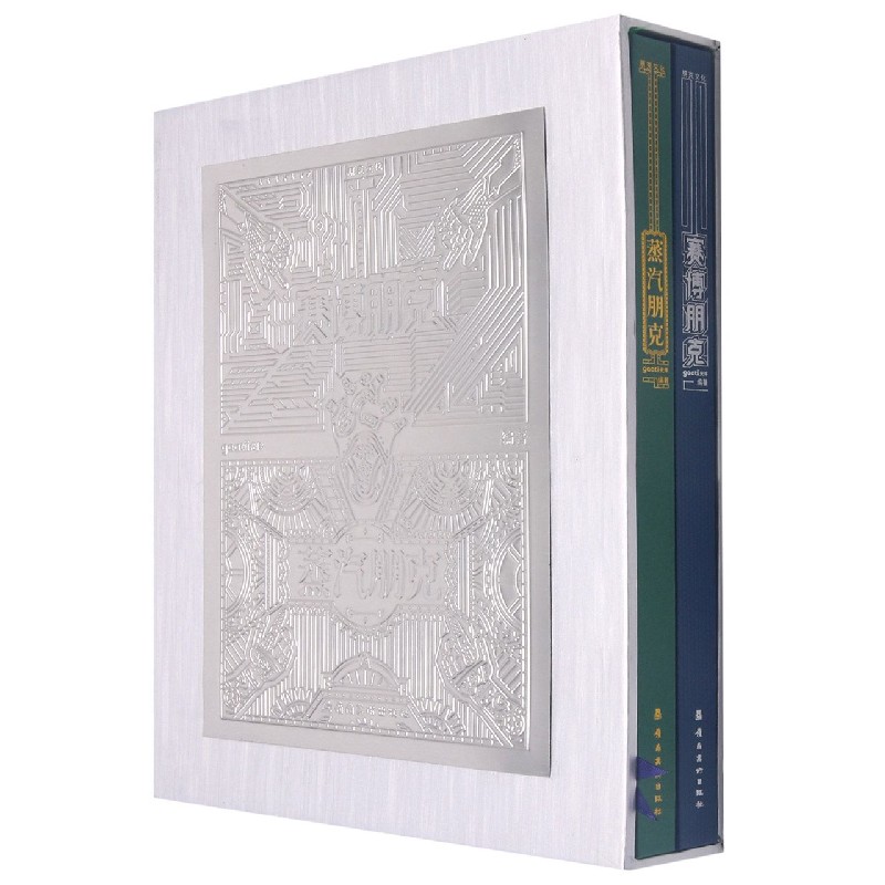 朋克文化（赛博朋克蒸汽朋克共2册）（精）