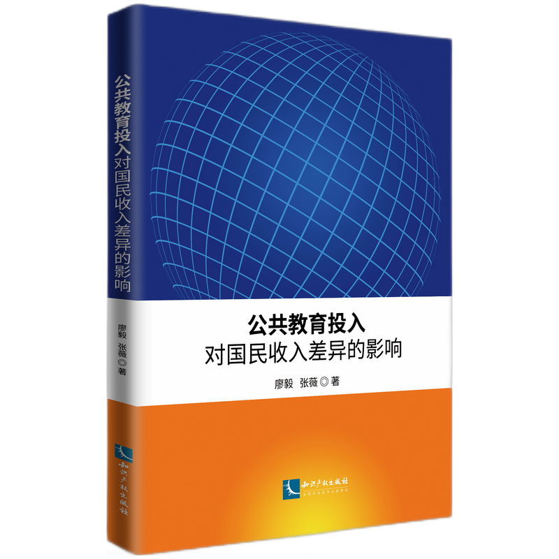 公共教育投入对国民收入差异的影响