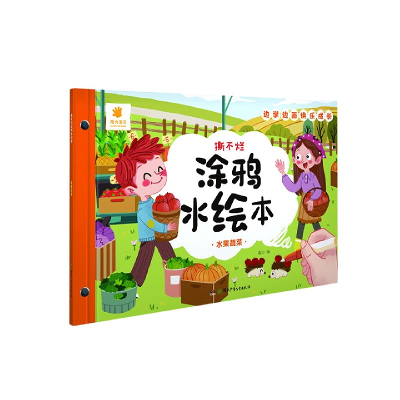 水果蔬菜/撕不烂涂鸦水绘本