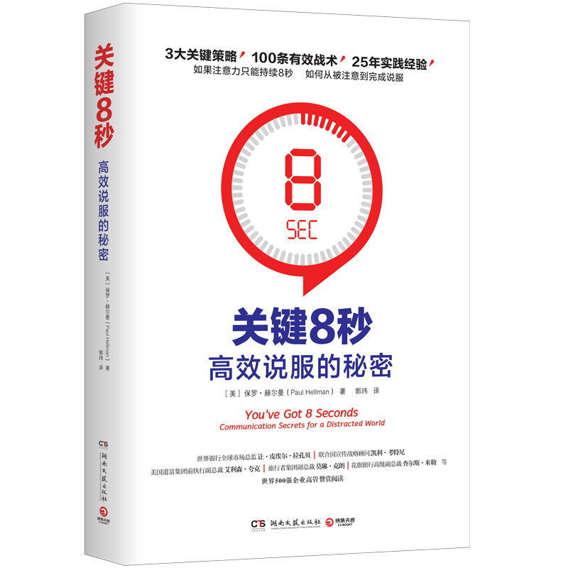 关键8秒