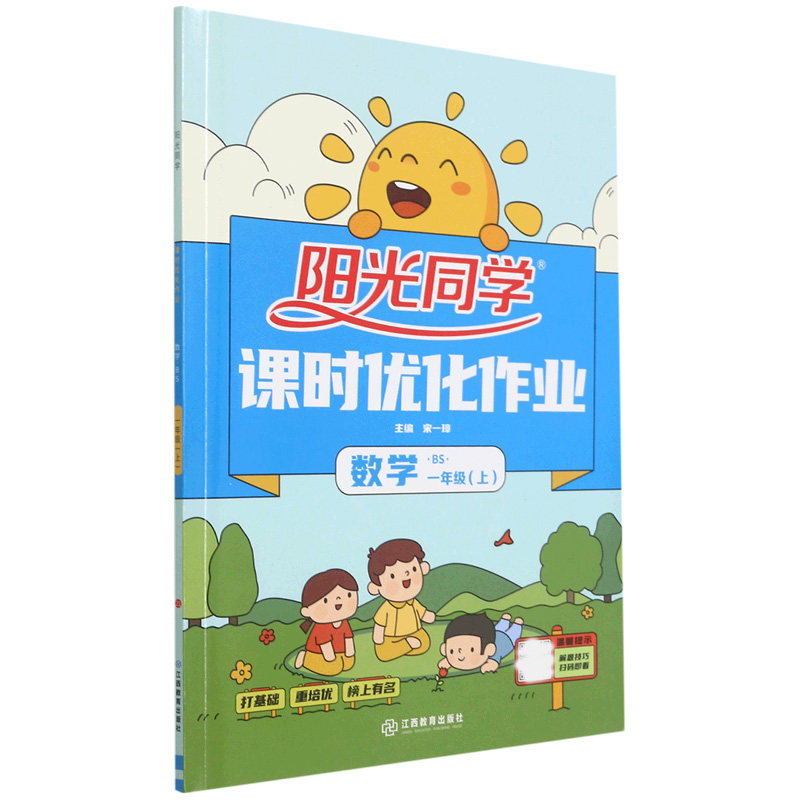 数学（1上BS）/阳光同学课时优化作业