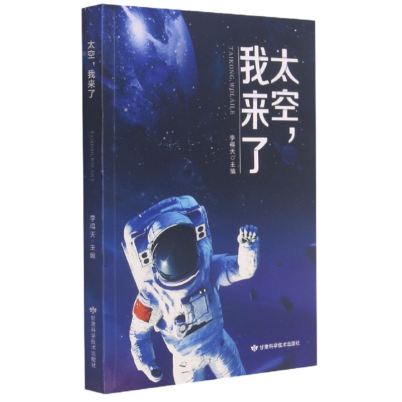 太空我来了