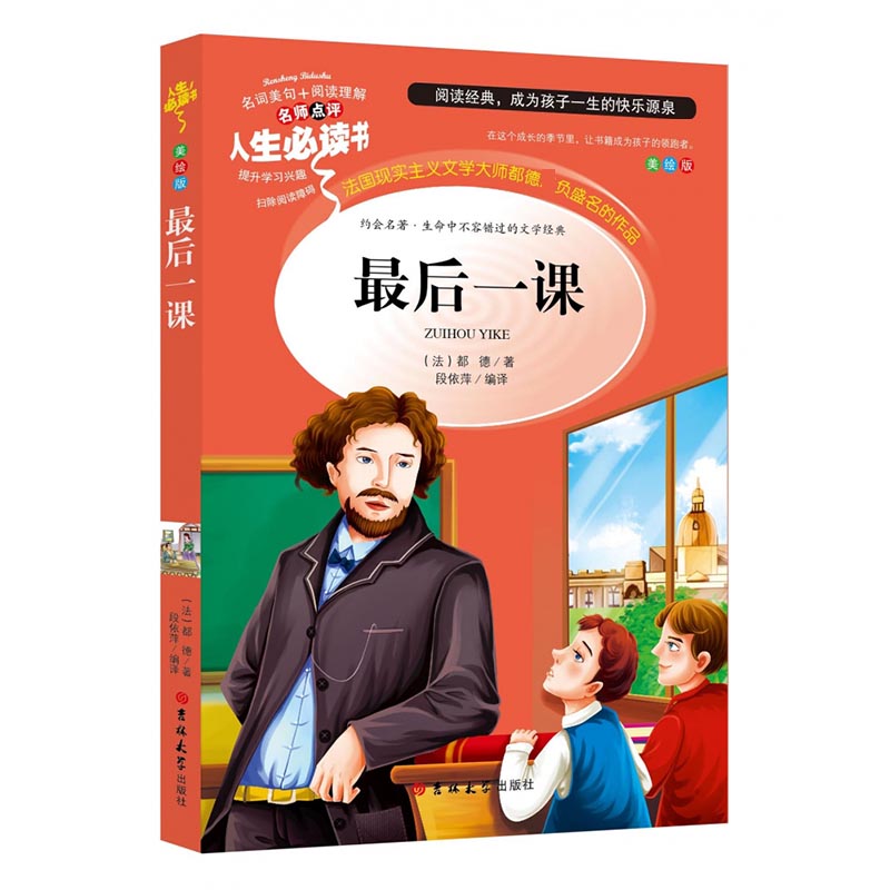最后一课(美绘版)