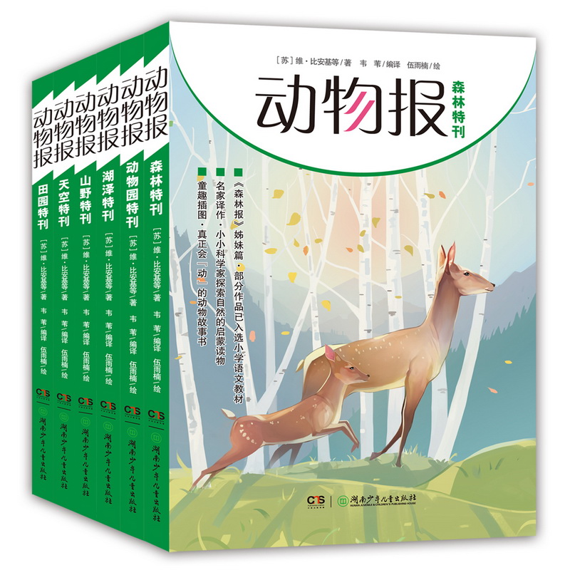 动物报(全6册)