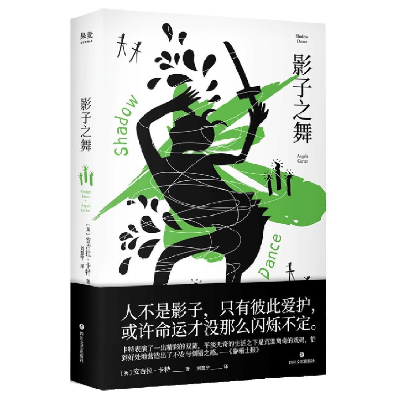 影子之舞