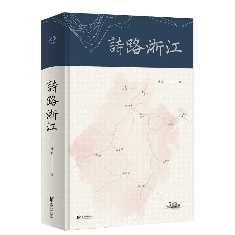 诗路浙江