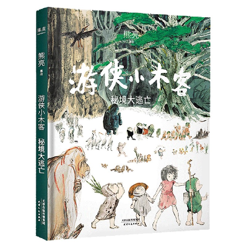 游侠小木客：秘境大逃亡