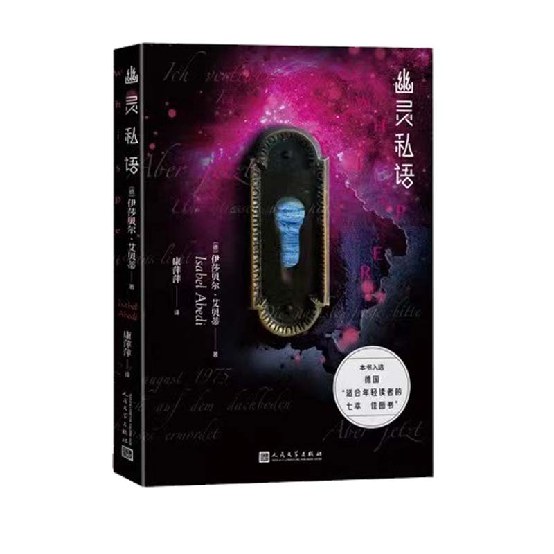 幽灵私语
