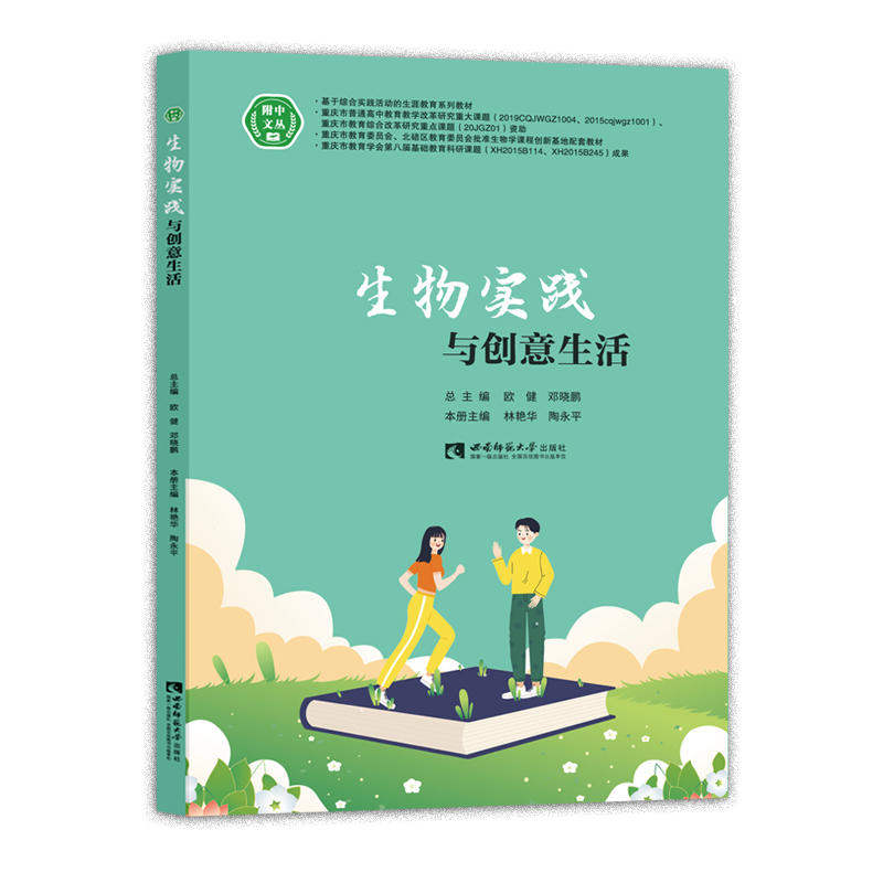 生物实践与创意生活