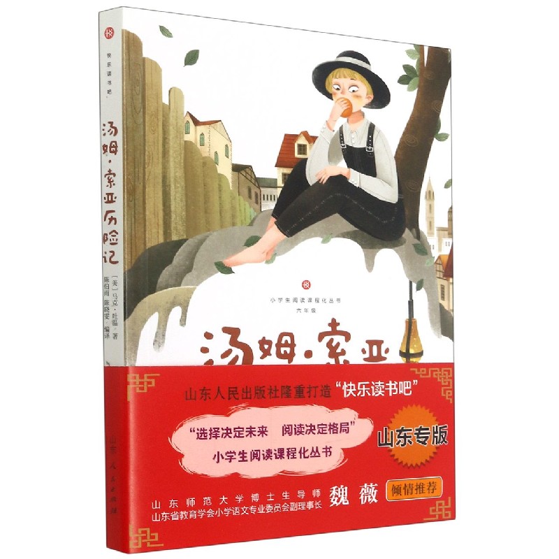 汤姆·索亚历险记(6年级彩图音频版)/小学生阅读课程化丛书/快乐读书吧