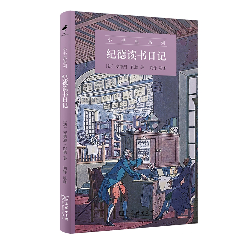 纪德读书日记