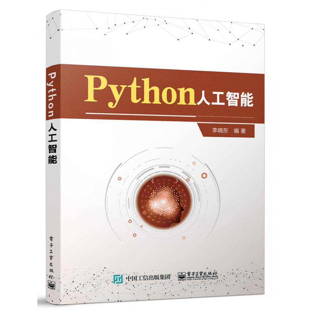 Python人工智能